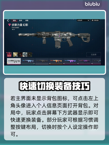 🔥无畏契约手游背包位置大揭秘！🎮截图3