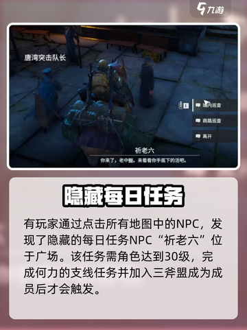 破碎之地隐藏每日任务在哪介绍截图2