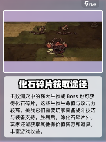 饥荒联机版🔥化石碎片详细介绍📍截图5