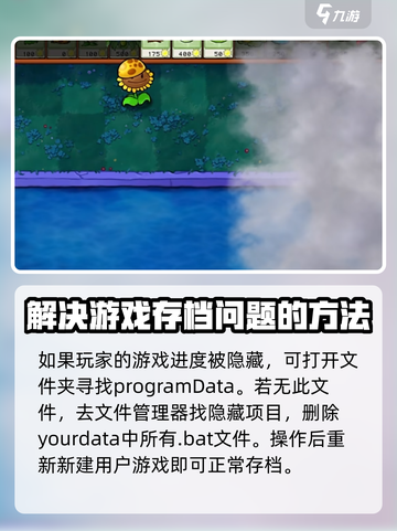 植物大战僵尸杂交版💥不存档？原因+解决全在这里！截图3