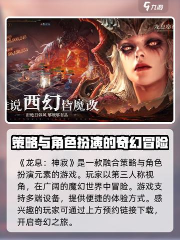 龙息神寂手机版在哪里下载介绍截图2