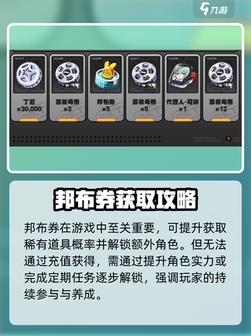 绝区零邦布券竟能白嫖SSR？💰截图4