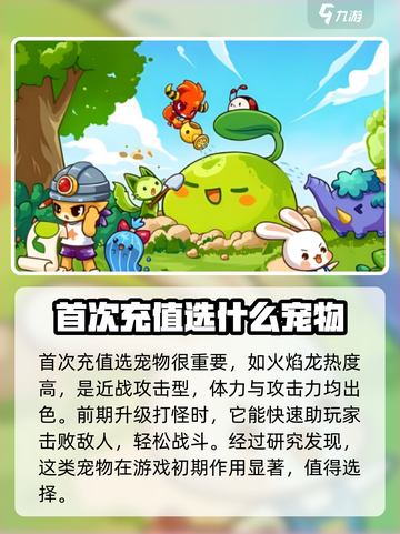 洛克王国手游首充宠物推荐哪些介绍截图2