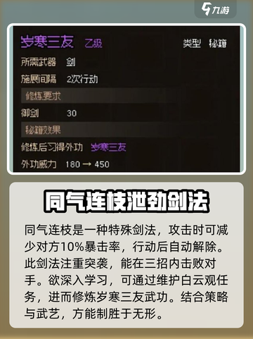 大侠立志传维护白云观攻略介绍截图4
