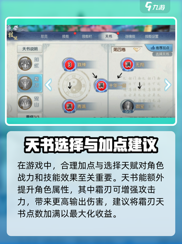 诛仙2手游天书加点图鉴🔥助你战力飙升！截图2