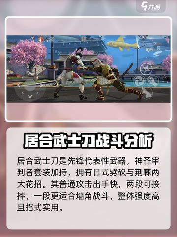 暗影格斗3居合武士刀怎么打介绍截图2