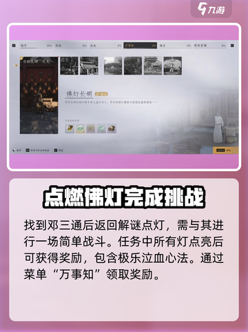 燕云十六声🔥极乐泣血心法获取攻略✨轻松拿！截图5