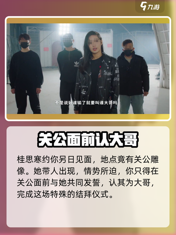 【都要小孩子才做选择？桂思寒桃园结义结局达成攻略✨】游戏名：#桂思寒奇缘#截图4