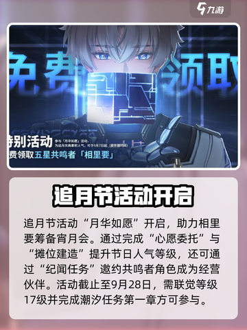 鸣潮🎮追月节活动玩法大揭秘🎉截图2