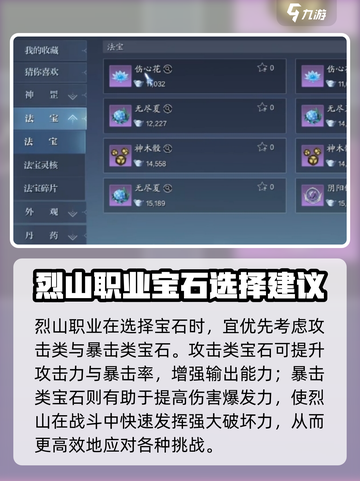 诛仙2手游烈山带什么宝石介绍截图2