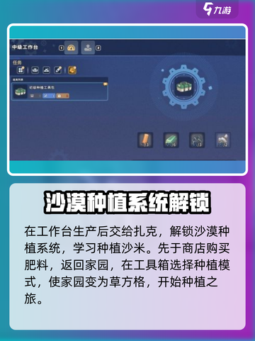 沙石镇时光💡：轻松获取沙米种子的方法在这里！截图3