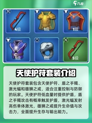 弓箭传说2装备套装有哪些介绍截图3