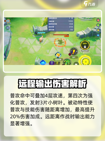 宝可梦大集结🔥狙射树枭技能全面解析⚡截图2