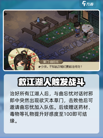 大侠立志传曲忘忧结缘攻略介绍截图5