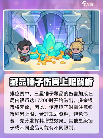 快来当领主🔥排位赛玩法攻略💎截图3