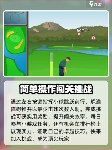 疯狂高尔夫🔥超全攻略来了！玩转游戏就靠它👇截图4