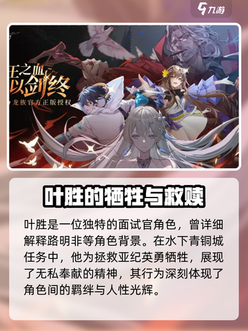 龙族卡塞尔之门叶胜角色强度解析介绍截图3