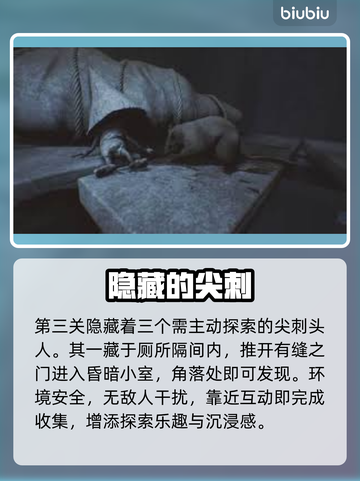 【小小梦魇】第三章尖刺头人惊现！😱截图2