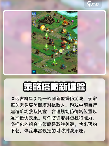 远古群星🌟玩法大揭秘！带你轻松上手🔥截图2