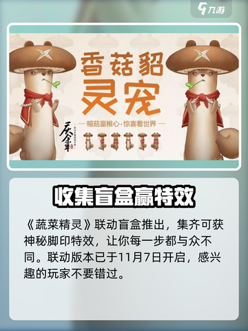 庆余年手游蔬菜精灵联动活动好玩吗介绍截图5