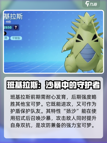 宝可梦大集结班基拉斯怎么玩介绍截图2