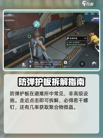 星球重启螺钉在哪介绍截图3