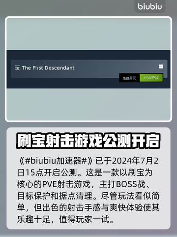 第一后裔🔥上线！公测日期终于曝光啦🎉截图2