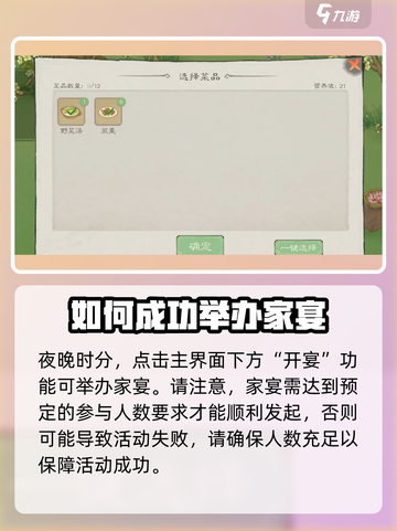 桃源记2家宴制作💎教你举办豪华宴会🎉截图4