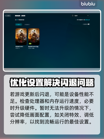 暗黑4闪退解决方法🌟内存不足不再怕！🎮截图4