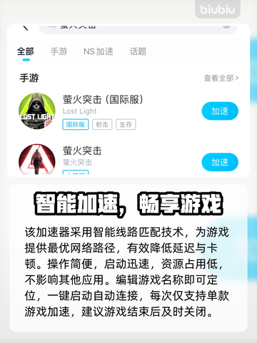 🔥萤火突击掉线卡到爆？速看解决方法！✨截图4