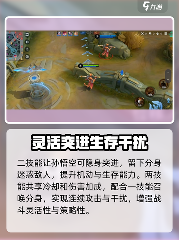 决胜巅峰孙悟空怎么样介绍截图3