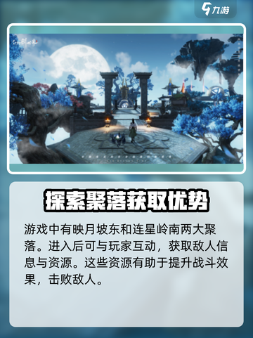 仙剑世界聚落作用大起底！💎游戏党必看截图3