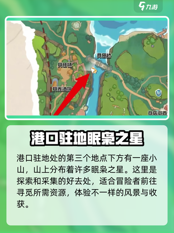 洛克王国世界眠枭之星在哪获取介绍截图6