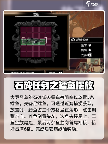 渔帆暗涌🔥石碑谜题全攻略✨带你飞！截图2