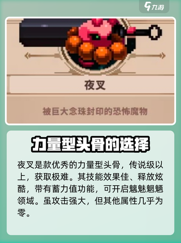 小骨英雄杀手力量型头骨哪个好介绍截图3