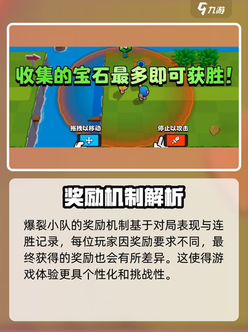 爆裂小队💥：奖励机制大揭秘，玩家必看！截图2