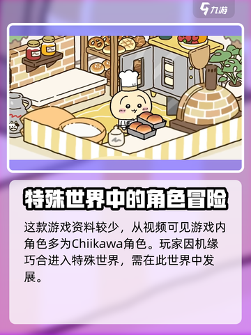 Chiikawa手游公测何时开启介绍截图3