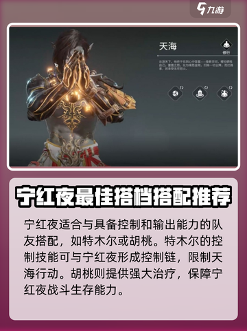 永劫无间手游宁红夜打天海怎么打介绍截图4