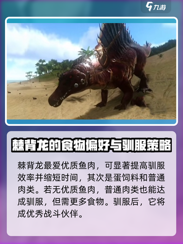 方舟终极移动版棘背龙怎么抓介绍截图5