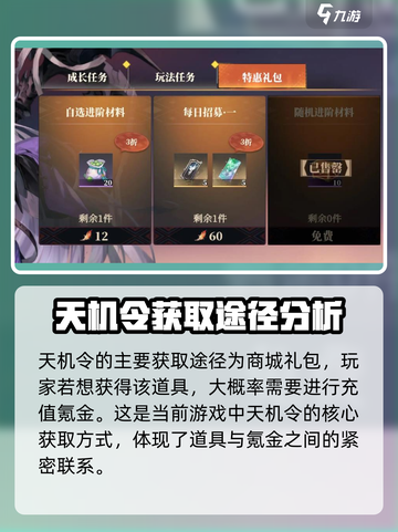 三国志幻想大陆2🔥天机令获取全攻略🎉截图5