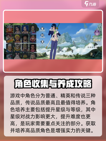 航海王壮志雄心🔥援护角色这样选就对了！截图2