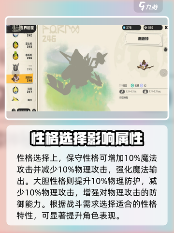 洛克王国世界溯源钟技能搭配指南介绍截图4