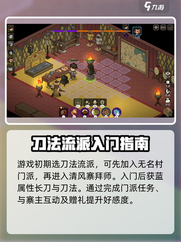 大侠立志传刀法攻略介绍截图2