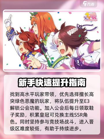 赛马娘手游前期怎么玩攻略介绍截图3