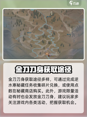 逆水寒手游金刀怎么获得介绍截图3