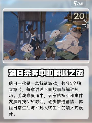 落日山丘普通结局是什么介绍截图2