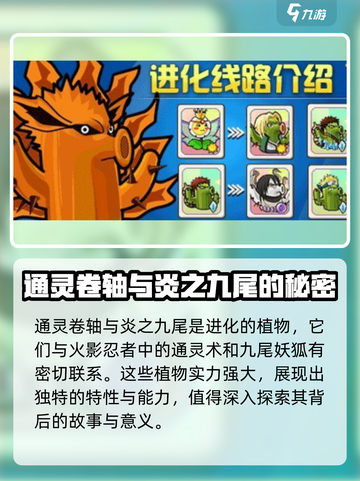植物大战僵尸火影版🔥忍者植物大揭秘！截图3