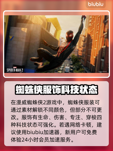 漫威蜘蛛侠2💥试玩内容抢先看🔥截图5