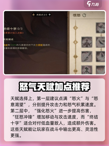 塔瑞斯世界💥愤怒战士天赋加点攻略来啦！截图2