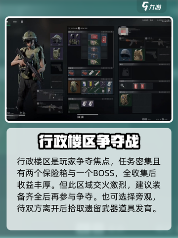 三角洲行动大坝行政楼地图介绍介绍截图4